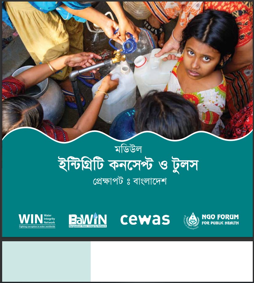 Cover of Module on Integrity Concepts and Tools: Bangladesh context (Bangla)
